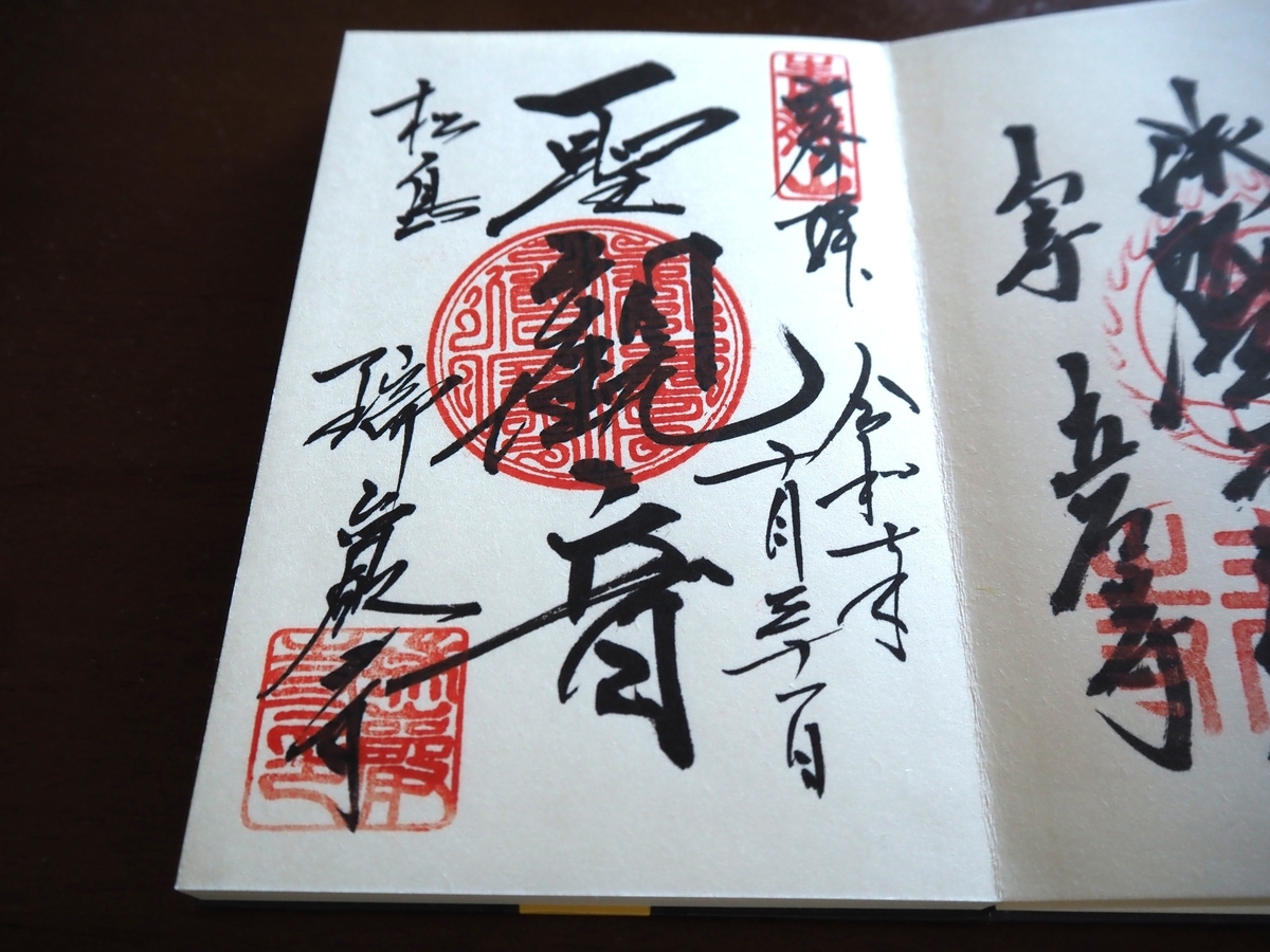 瑞巌寺の直書き御朱印