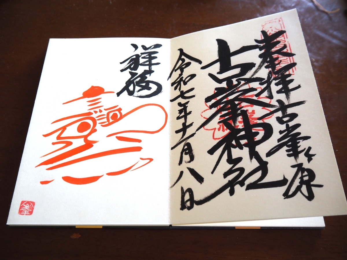 古峯神社の天狗の直書き御朱印の魅力と絶景の紅葉を徹底紹介 - 全国の