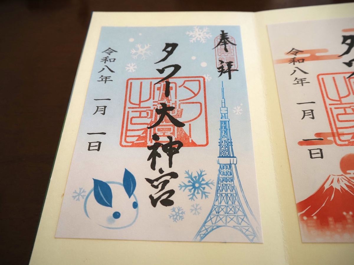 季節限定の御朱印