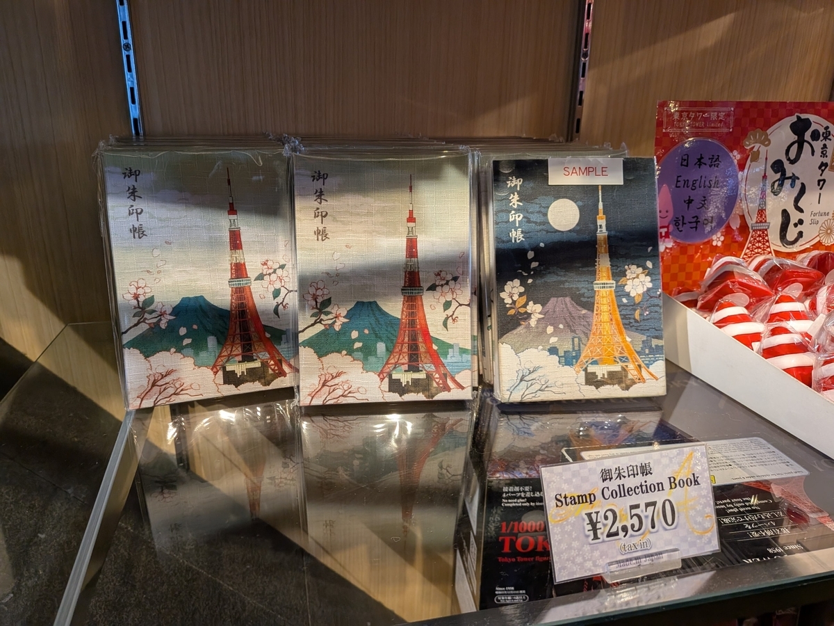 御朱印帳の見本