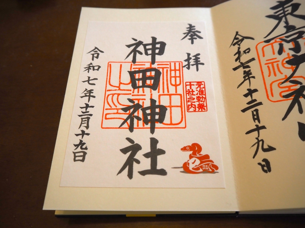 神田明神の書置き御朱印