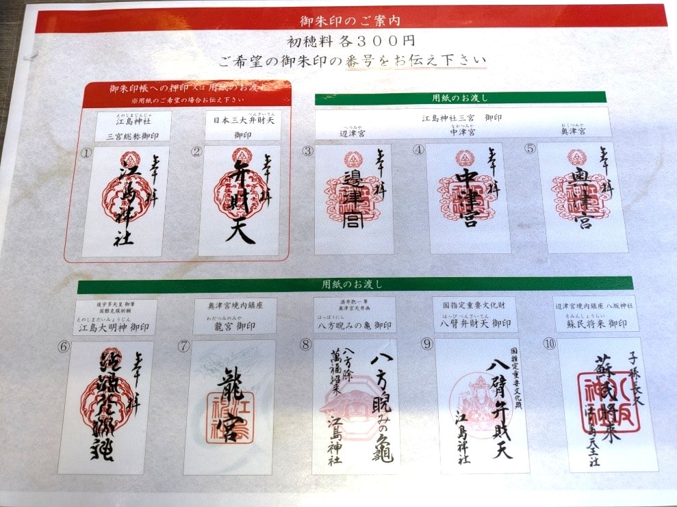 御朱印の見本