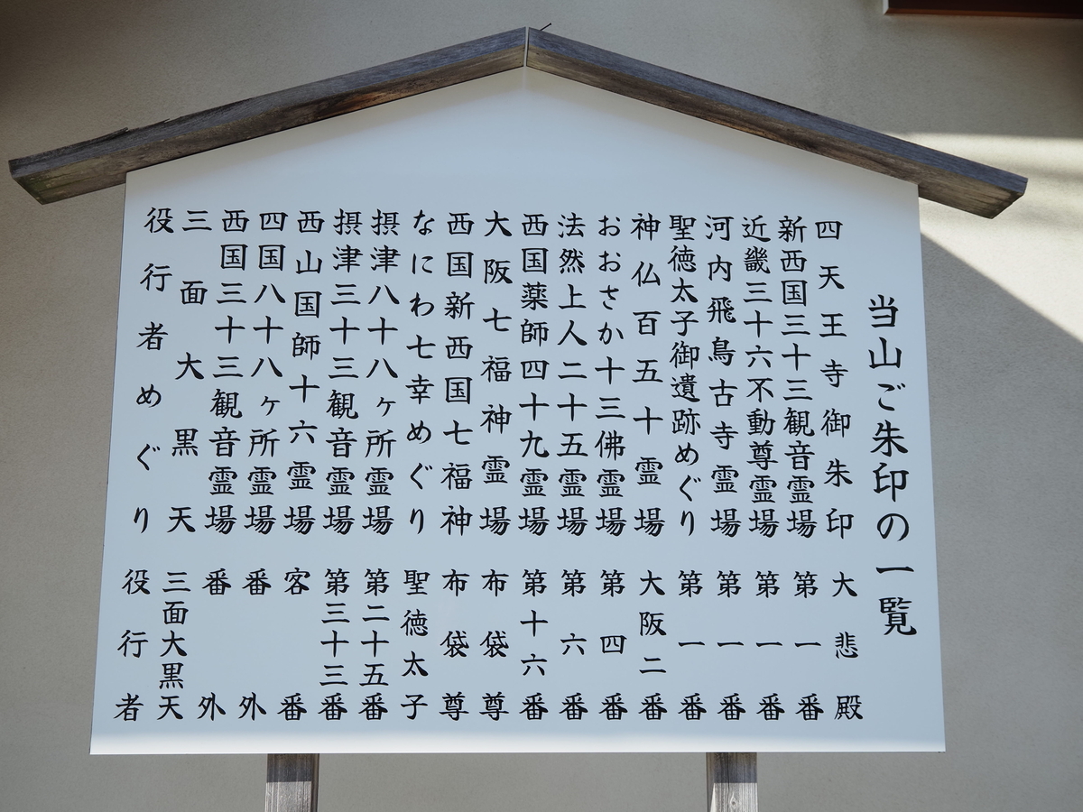 御朱印の札