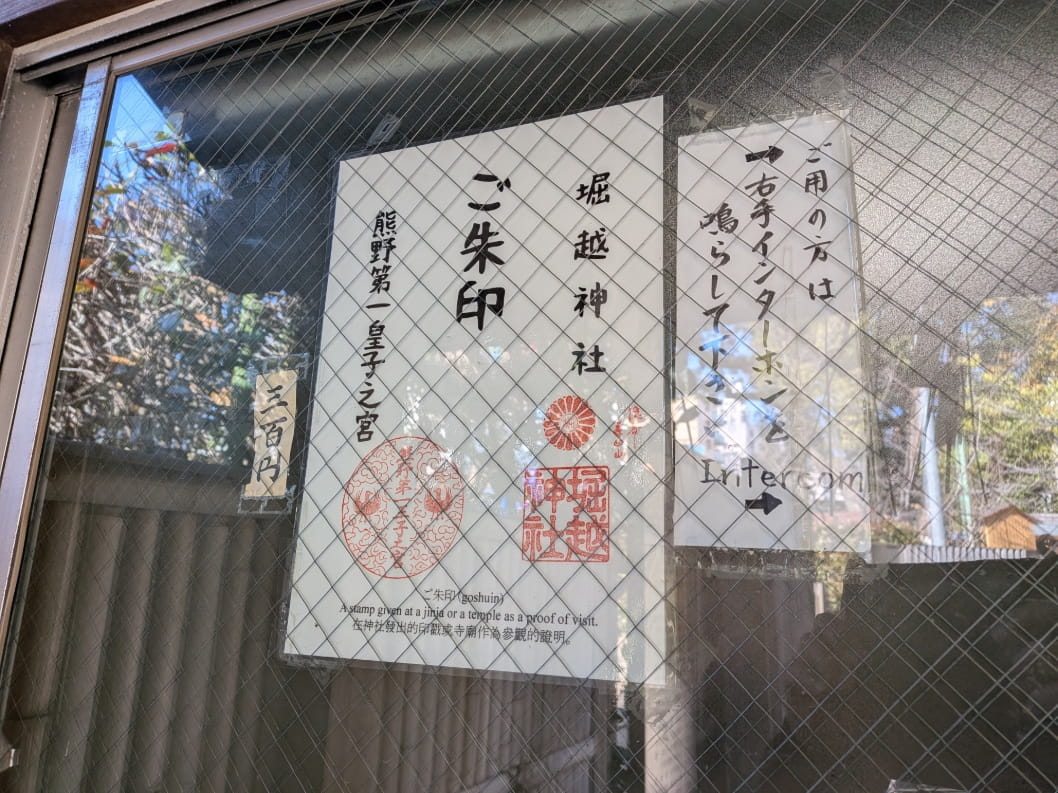御朱印の見本