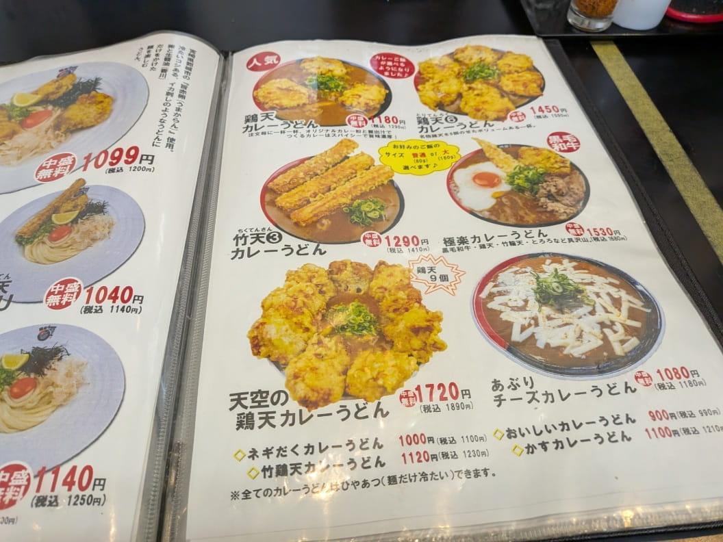 極楽うどんＴＫＵのメニュー②