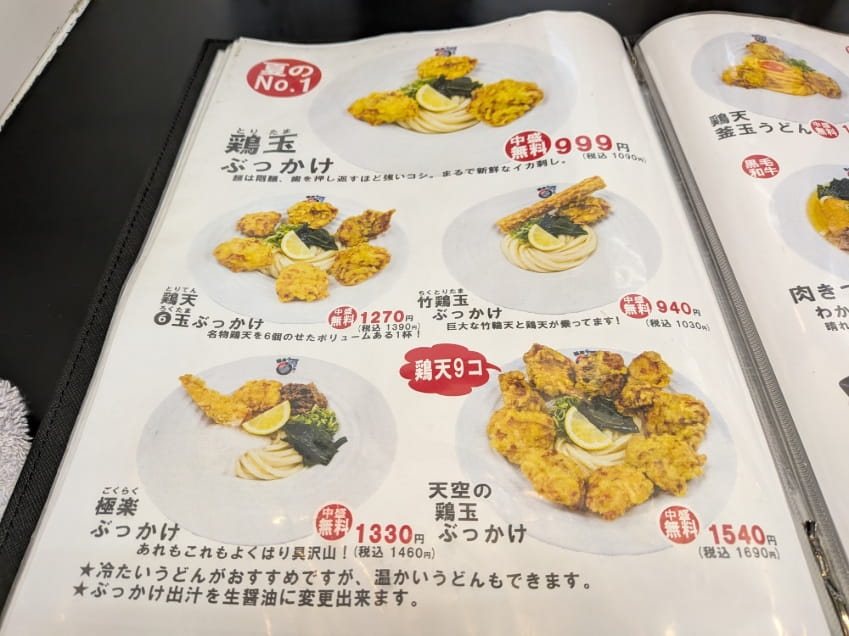 極楽うどんＴＫＵのメニュー③