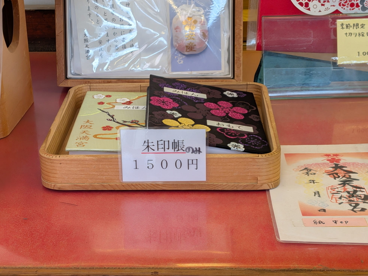 御朱印帳の見本