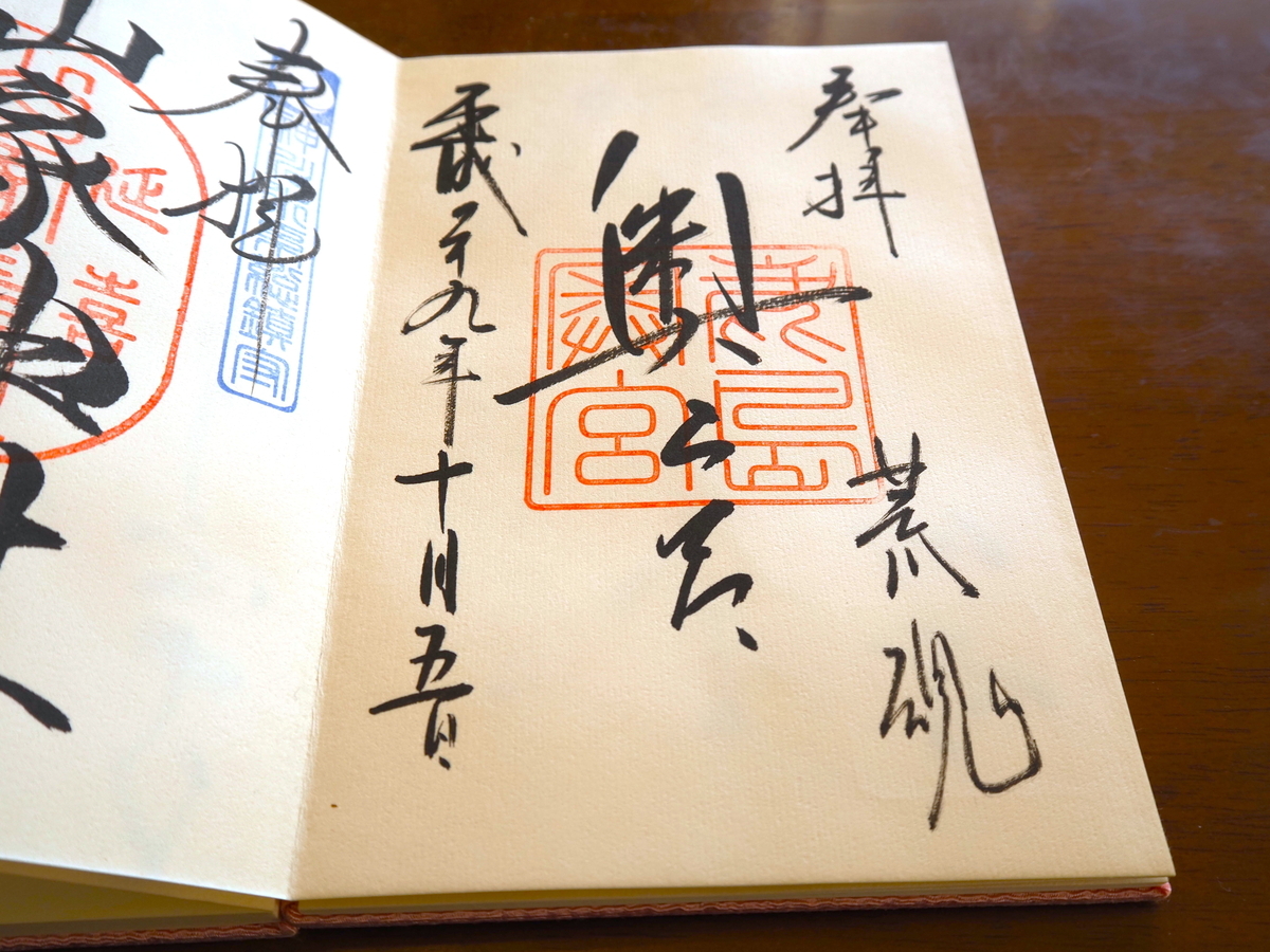 鹿島神宮奥宮の2017年10月5日付御朱印