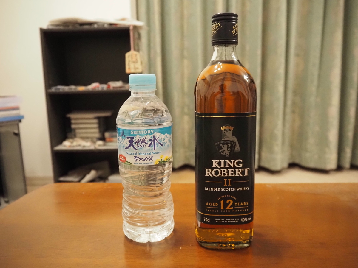 キングロバートⅡ12年と南アルプスの天然水