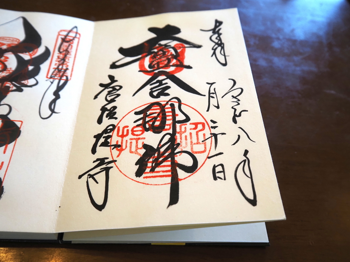 唐招提寺の2026年1月21日付御朱印