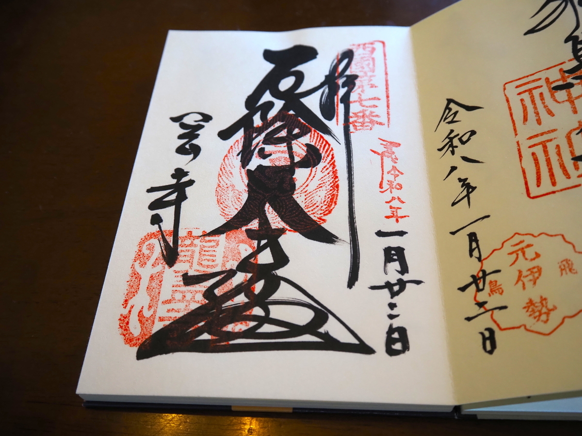 岡寺の直書き御朱印
