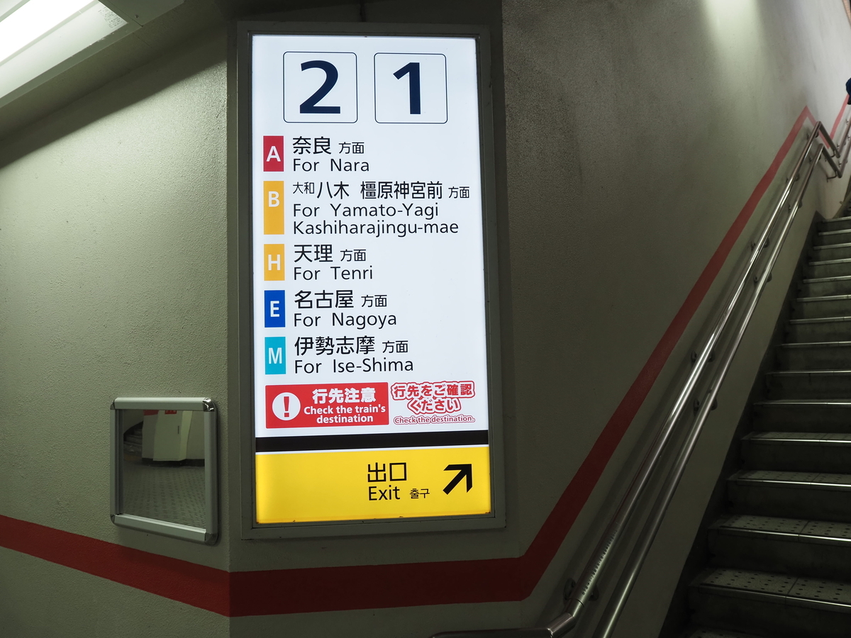 1・2番ホームの案内
