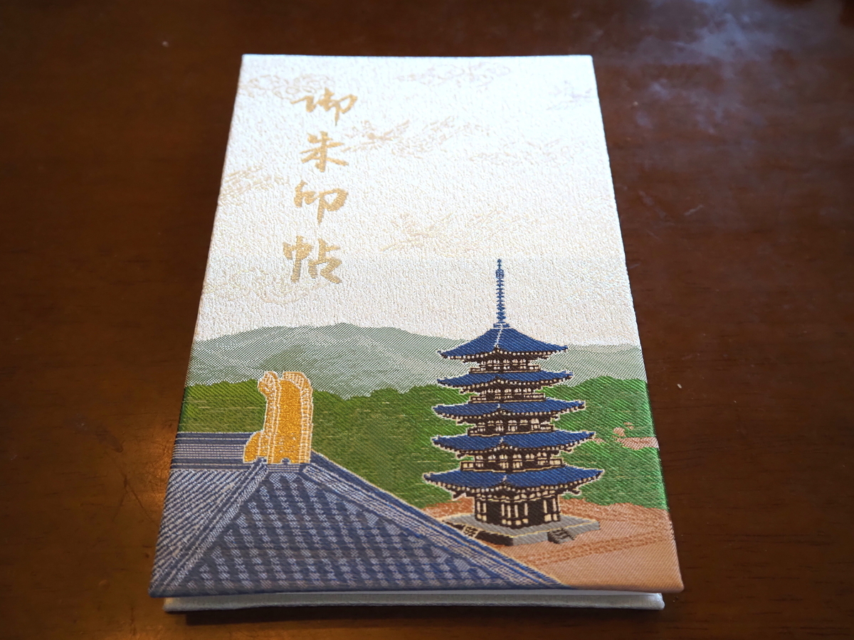 興福寺の御朱印帳の表表紙