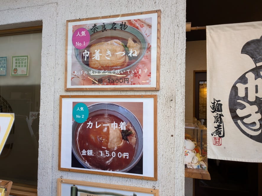 巾着きつねうどんの看板