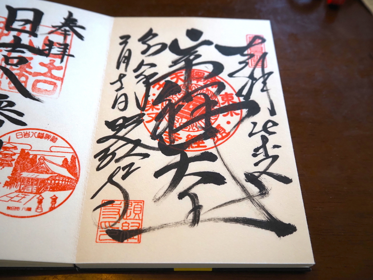 柴又帝釈天の直書き御朱印の魅力と見どころを徹底紹介 - 全国の御朱印