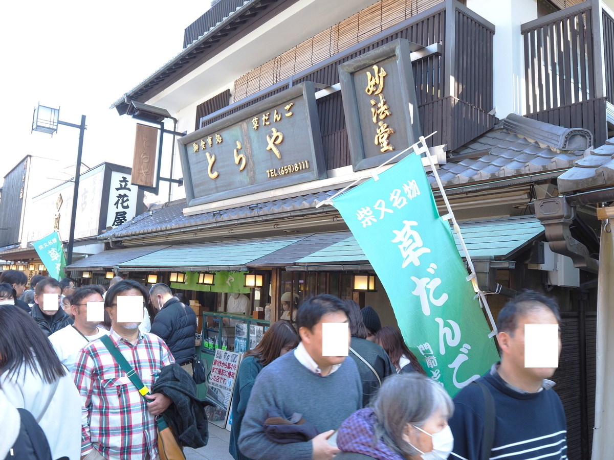 草団子の店