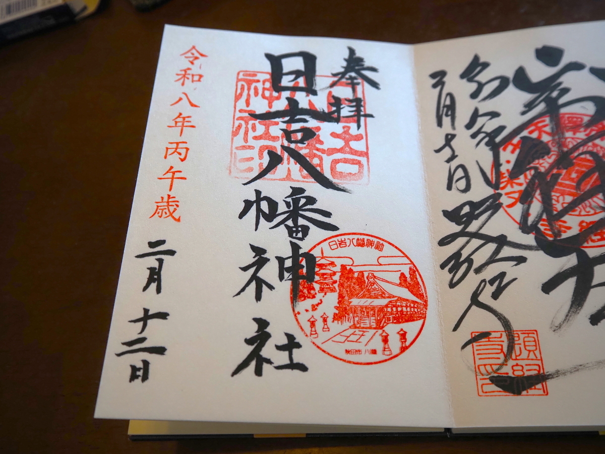 直書きの御朱印