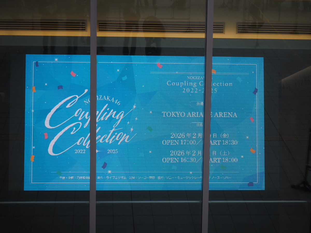 Coupling Collection 2022-2025の看板