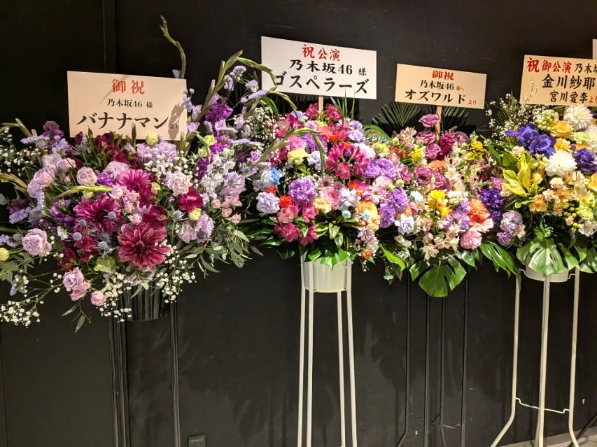 祝花
