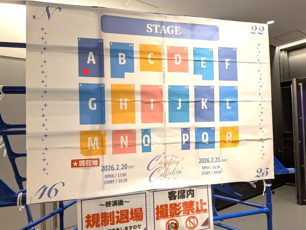 アリーナ席の座席表