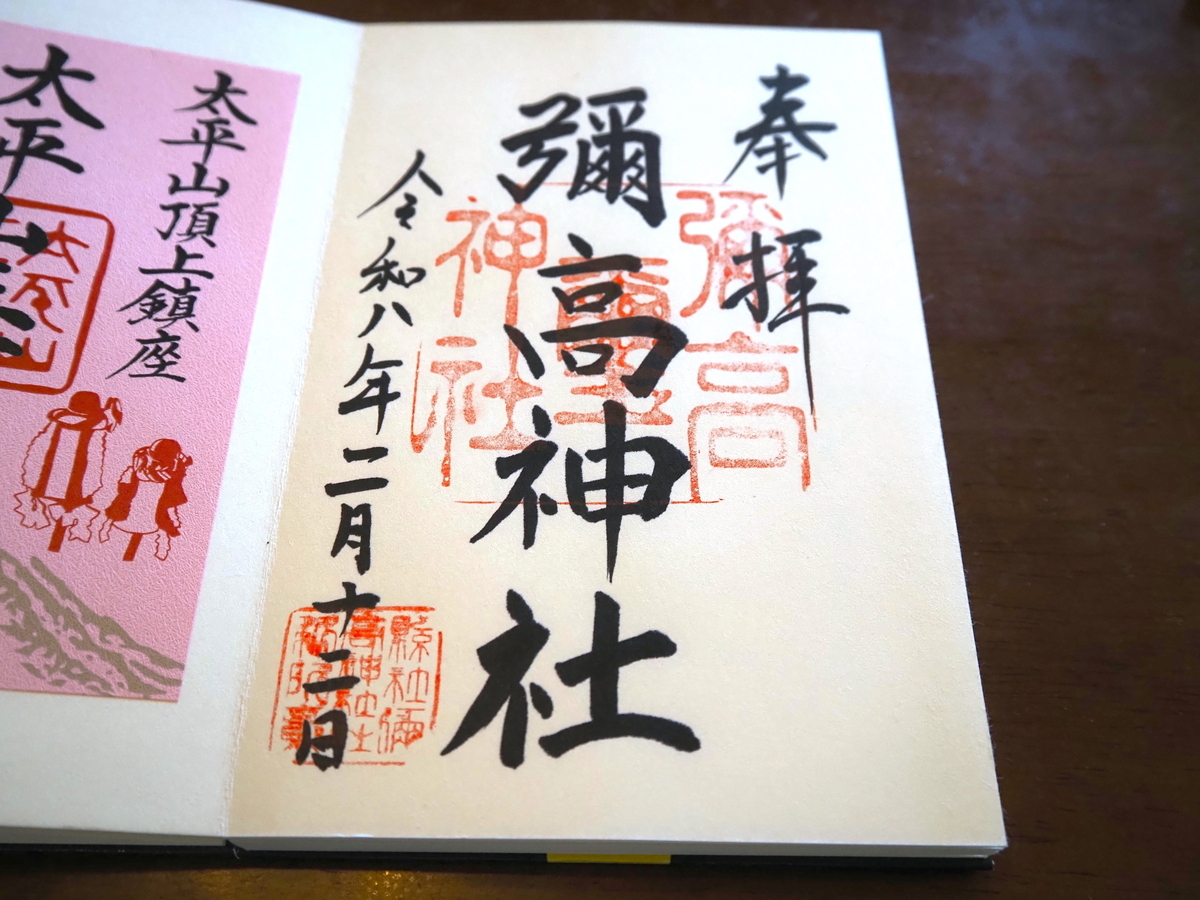 直書きの御朱印