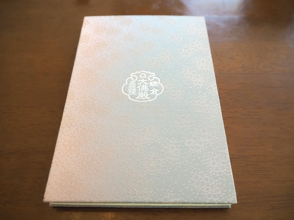 9冊目の御朱印帳の裏表紙