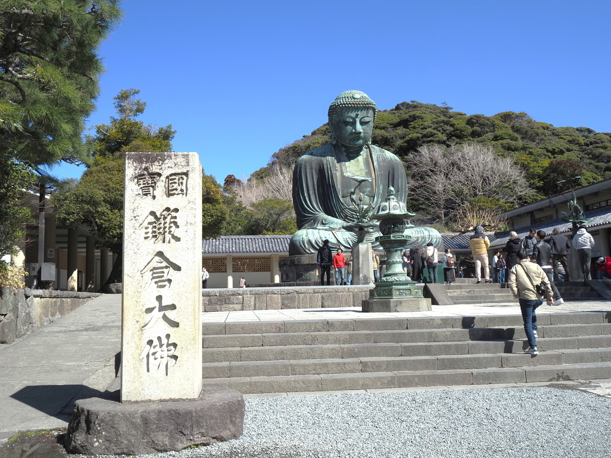 「国宝・鎌倉大仏」の石碑
