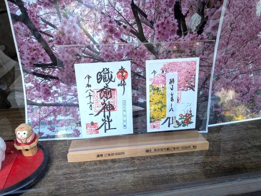 御朱印の見本