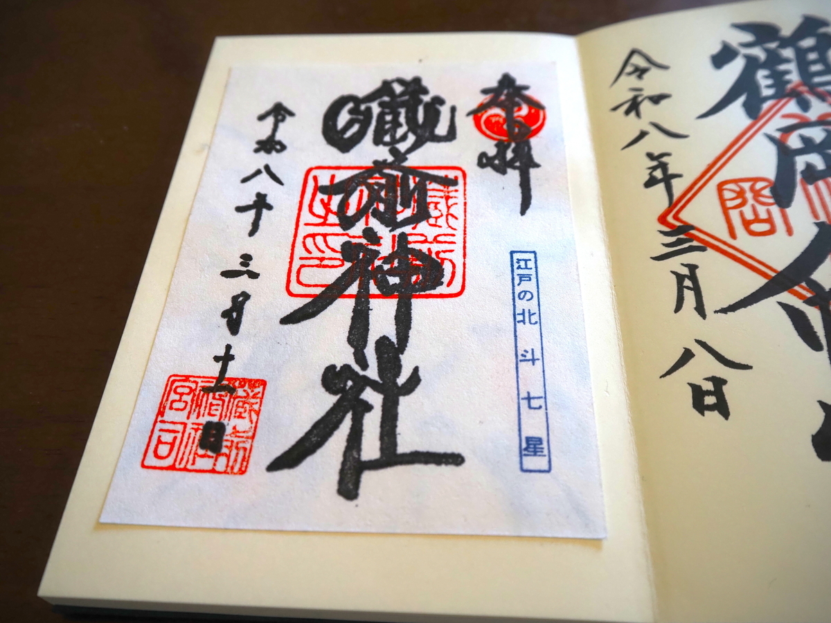 蔵前神社の書置き御朱印