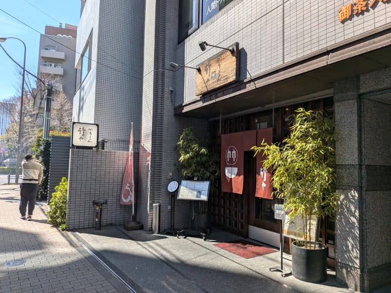 竹や御茶ノ水本店