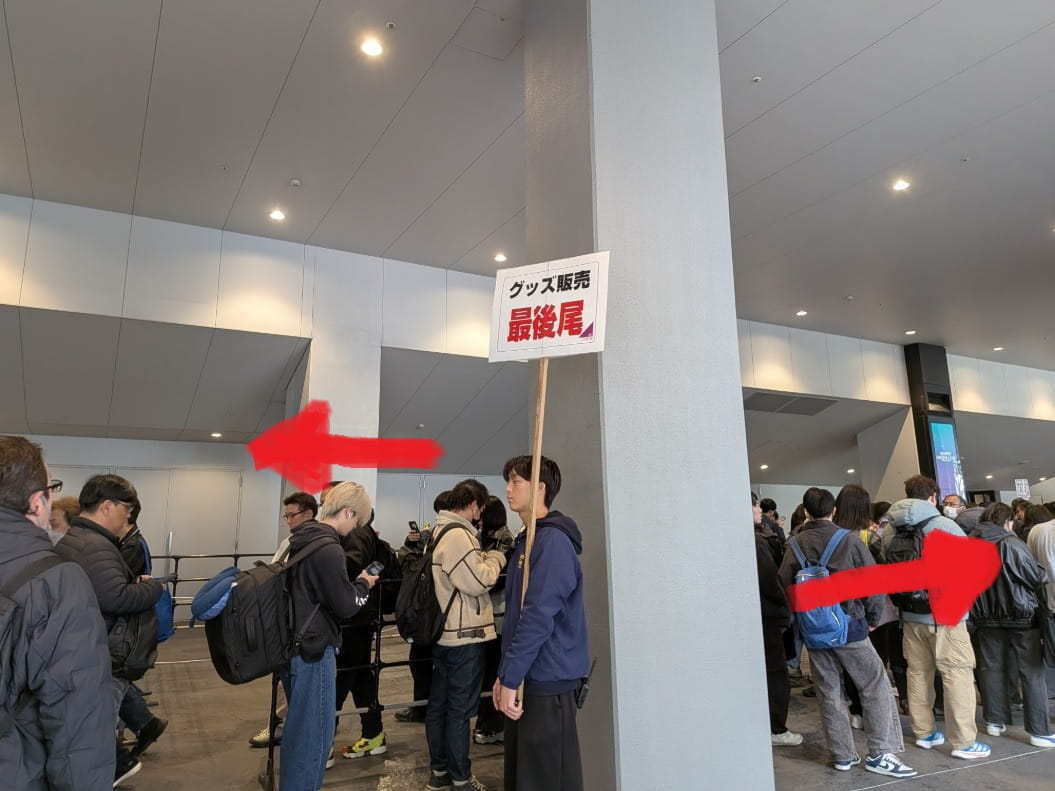 列の最後尾