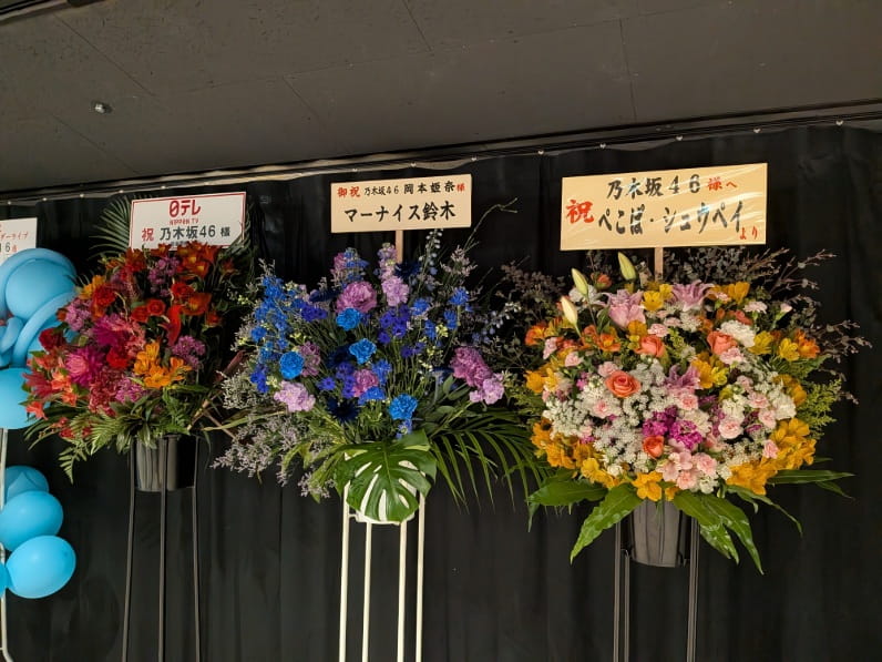 ぺこぱの祝花