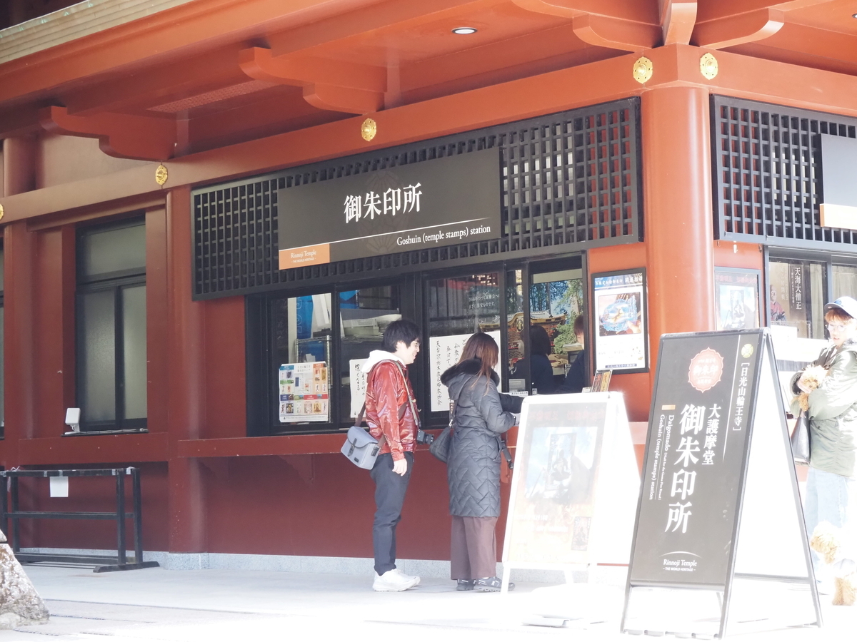 護摩堂の御朱印所