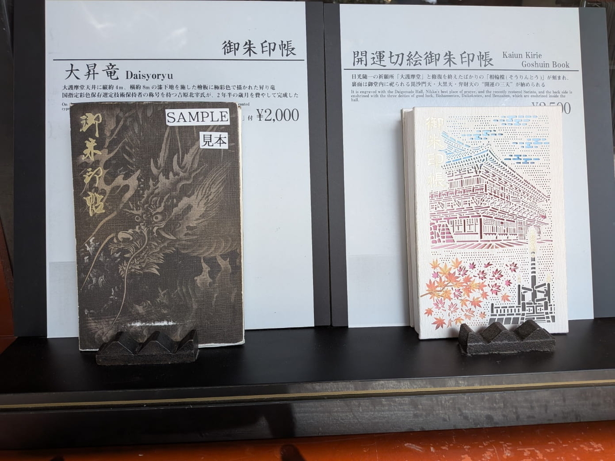 護摩堂の御朱印帳の見本