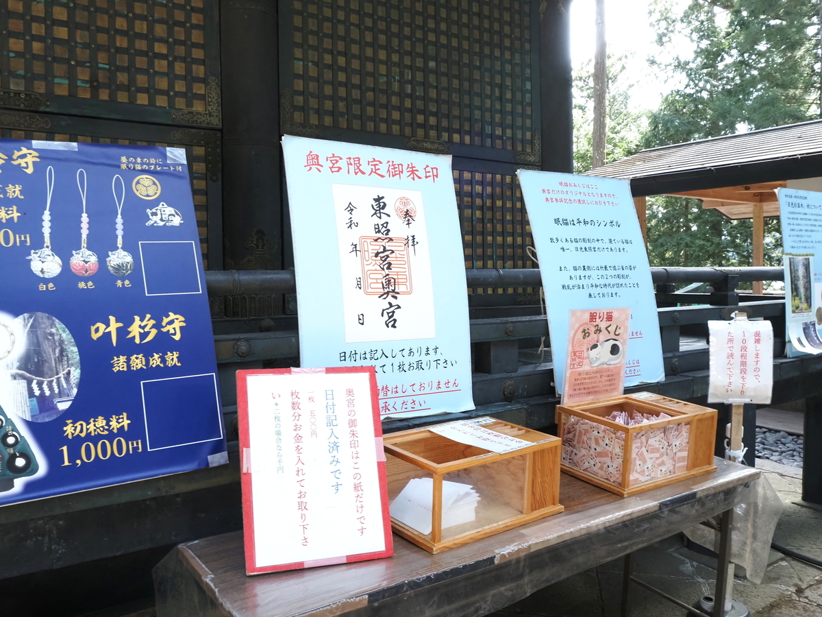 奥宮の御朱印所