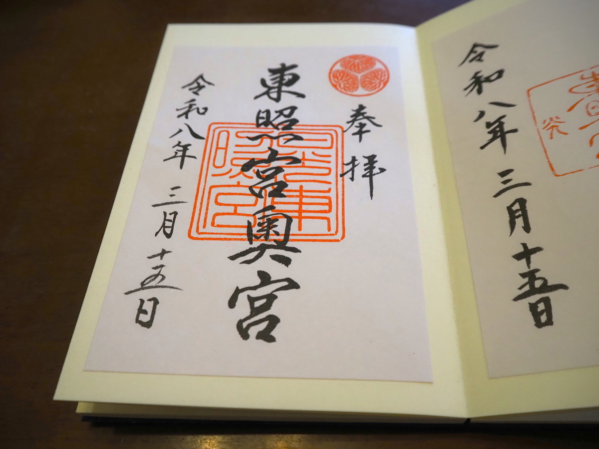 奥宮の書置き御朱印