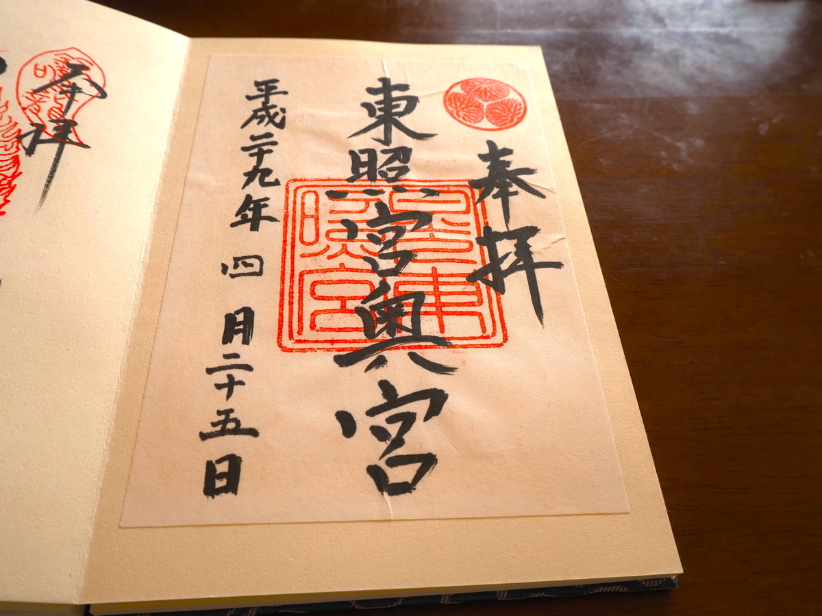 奥宮の2017年4月25日付書置き御朱印