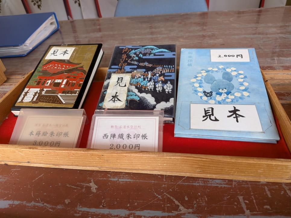 御朱印帳の見本