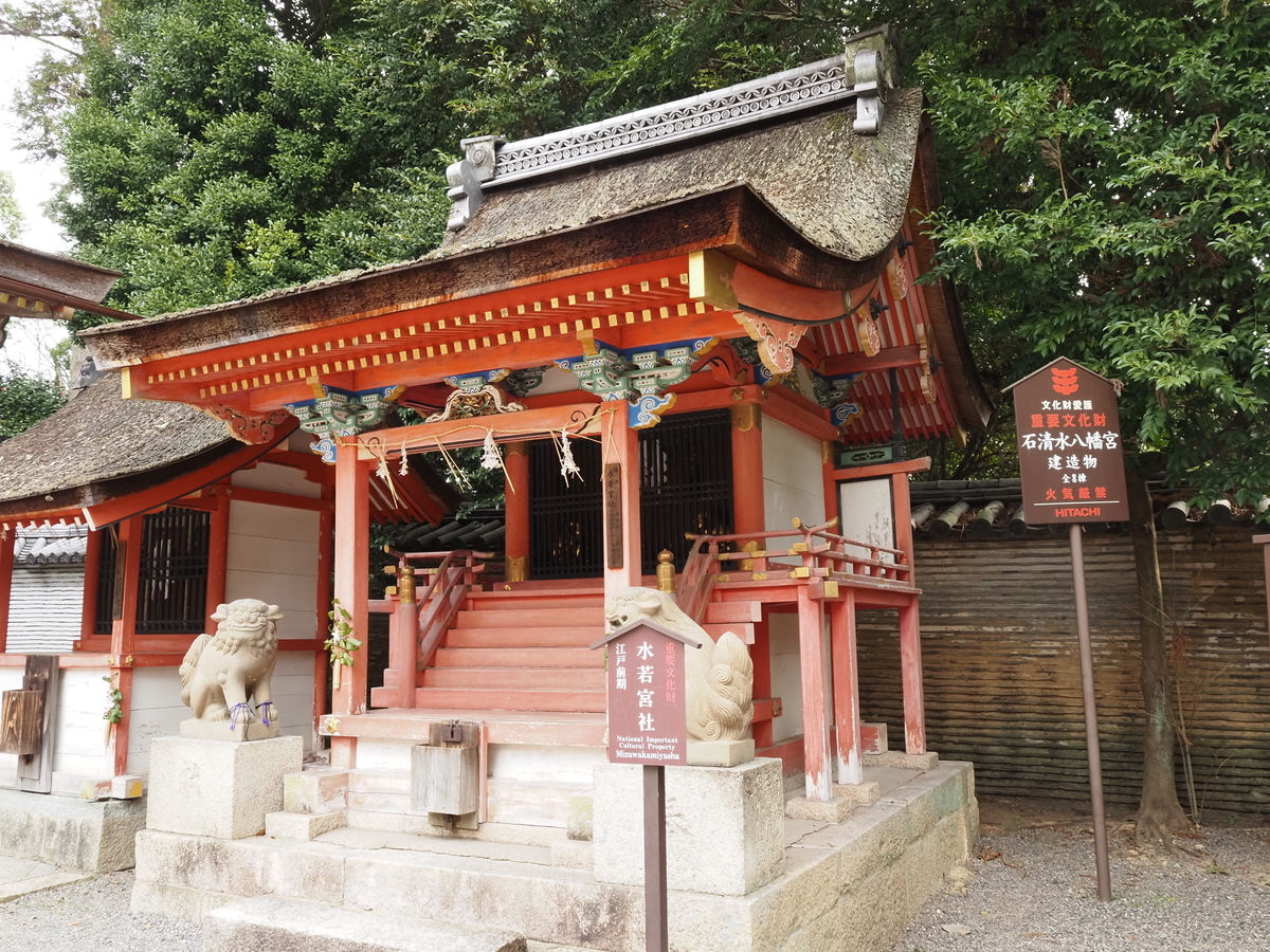 水若神社