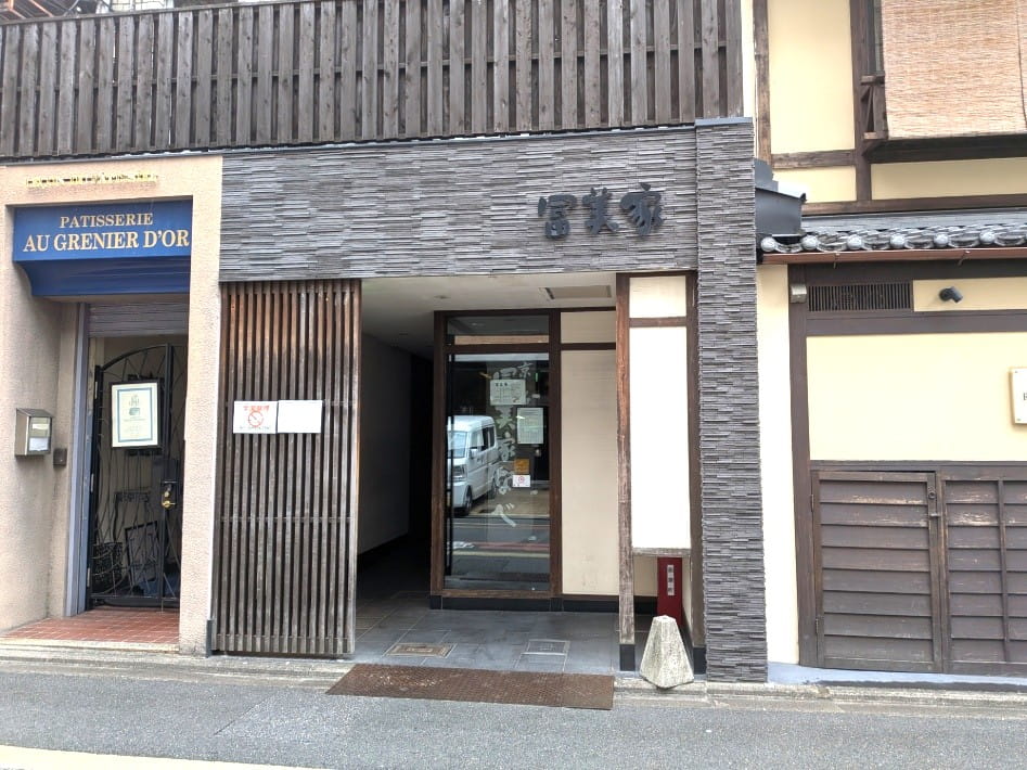 冨美家本店
