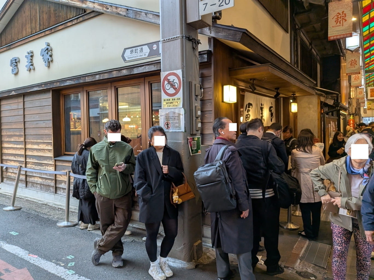 冨美家錦店の行列