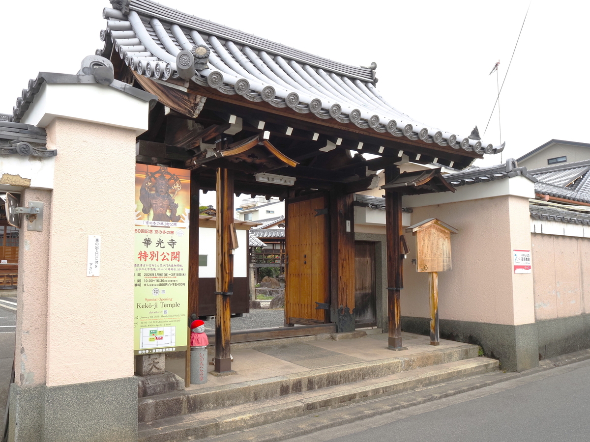華光寺の山門
