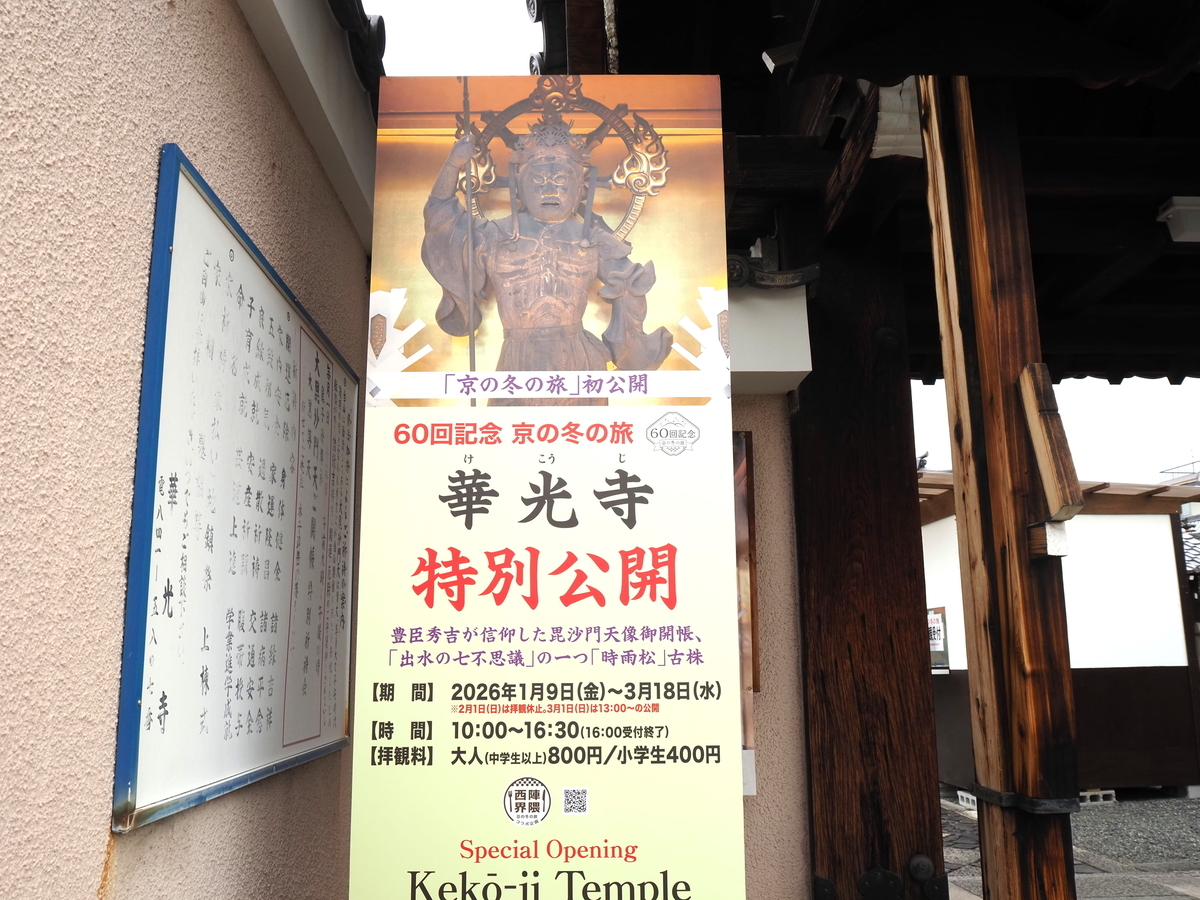 特別公開の看板
