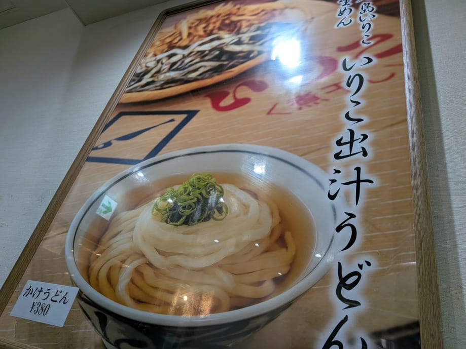 出汁をアピールする看板