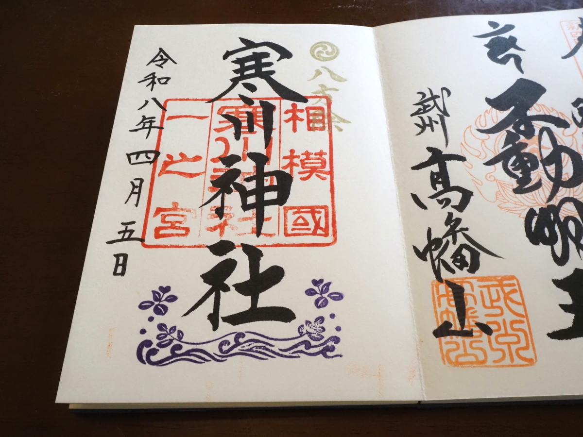 寒川神社の直書き御朱印