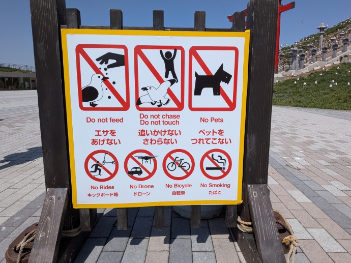 やってはいけないことの看板