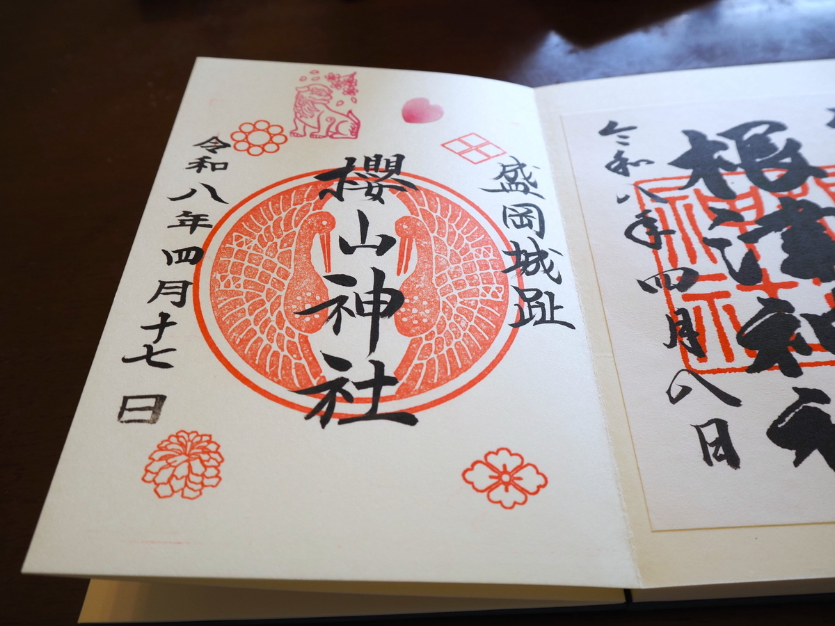 櫻山神社の直書き御朱印
