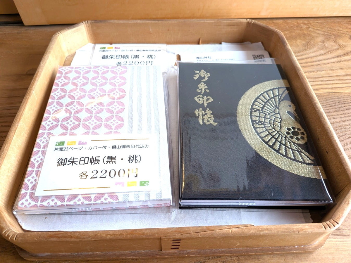 御朱印帳の見本