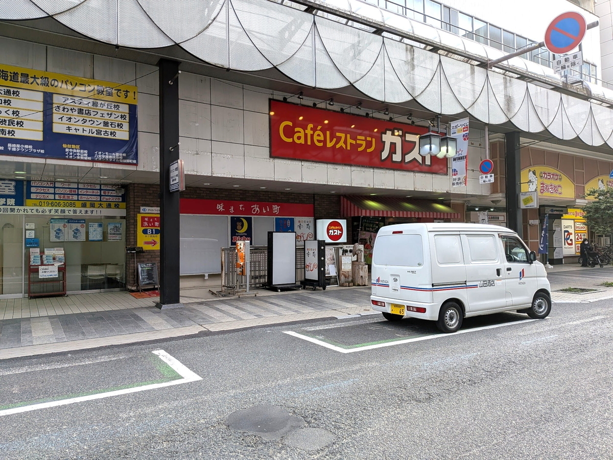 盛岡大通りに面したガスト