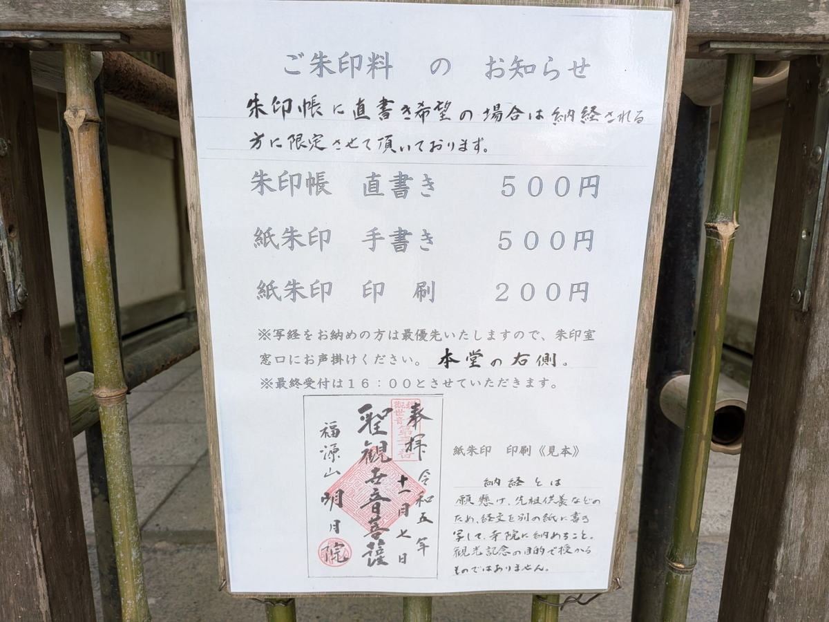 御朱印の注意書き